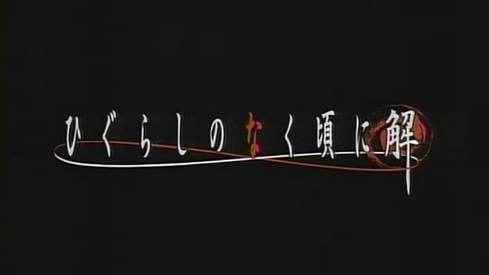 Higurashi no Naku Koro Ni Kai - The Title Screen